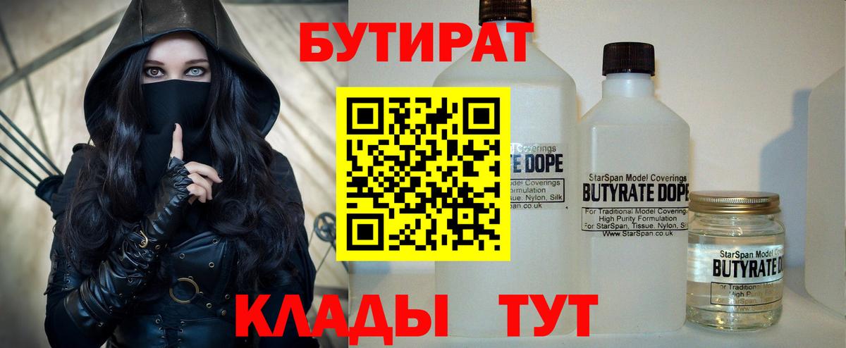 Кинешма  Бутират GHB  Вход с VPN 