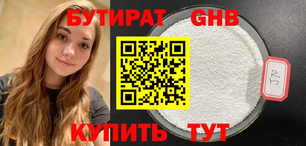 БУТИРАТ жидкий экстази Кинешма