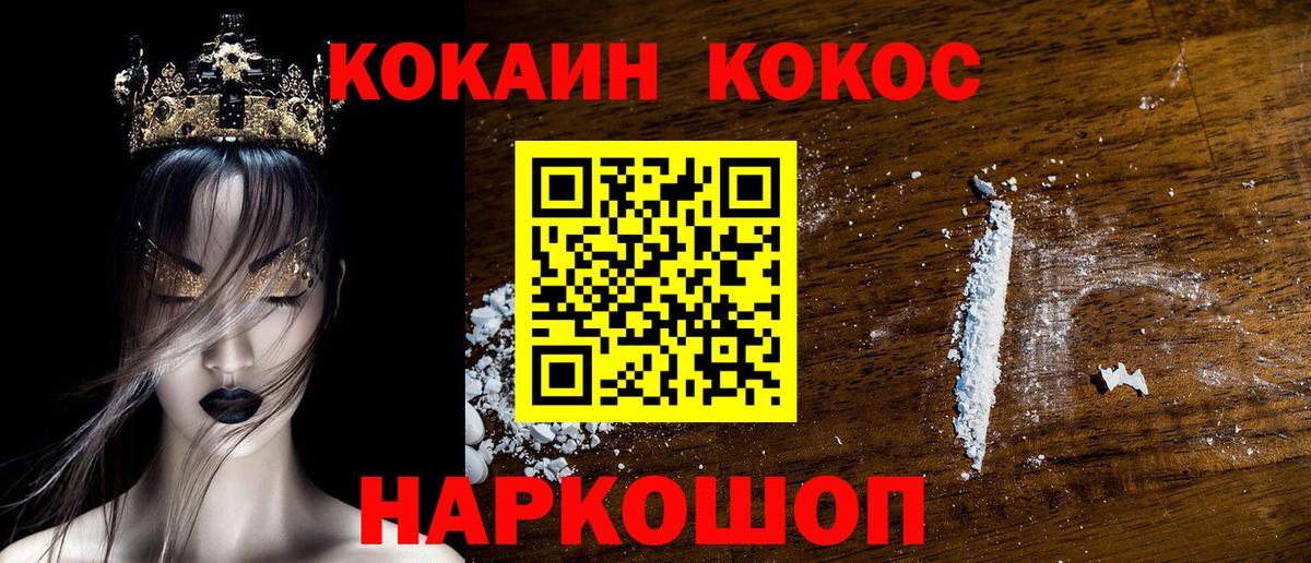 Кокаин 97% Кинешма