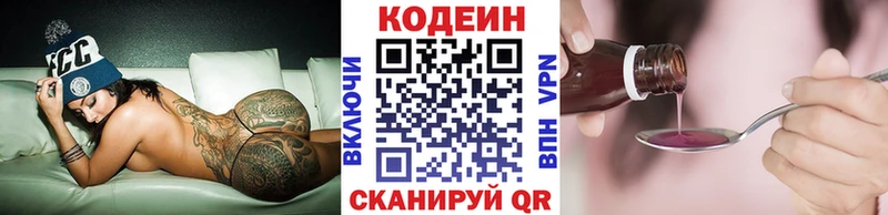 Кодеин Purple Drank  закладка  Кинешма 