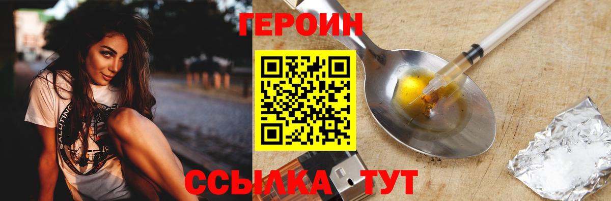 ГЕРОИН хмурый Кинешма