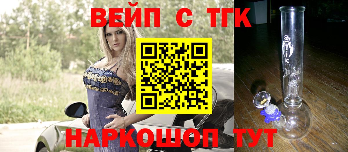 ТГК вейп с тгк  Дистиллят ТГК концентрат  Вход с VPN  Кинешма 
