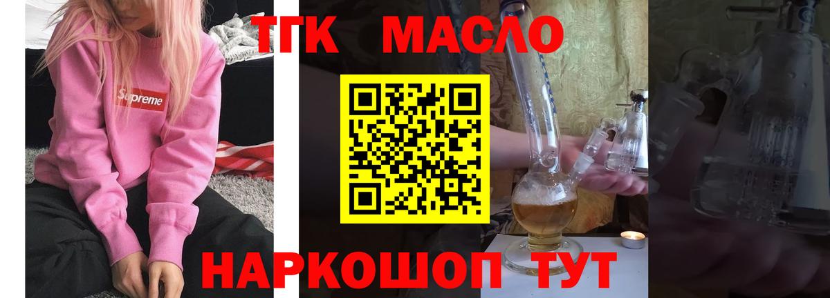 Дистиллят ТГК THC oil Кинешма